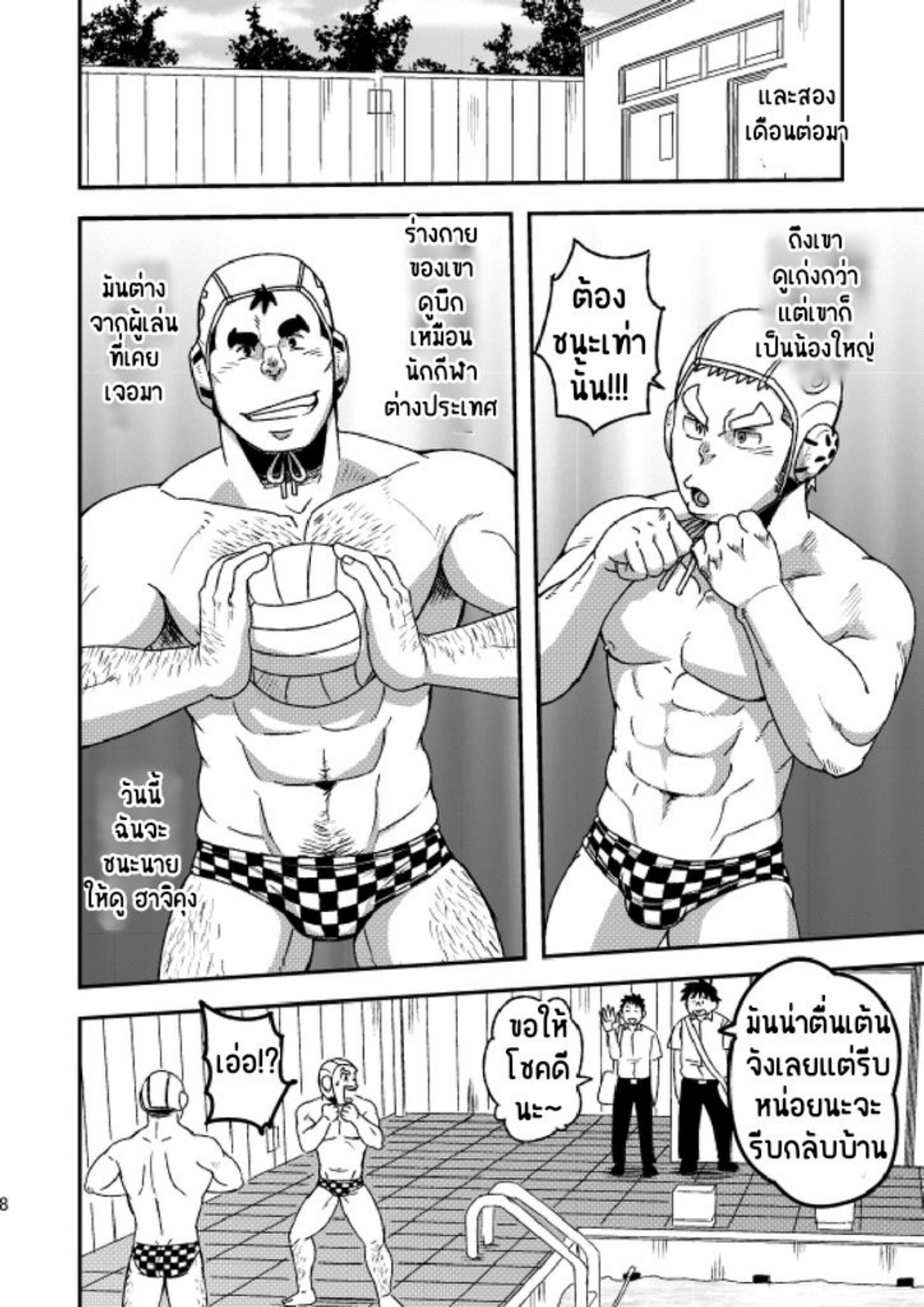 โปโลน้ำ ชวนรัก-11